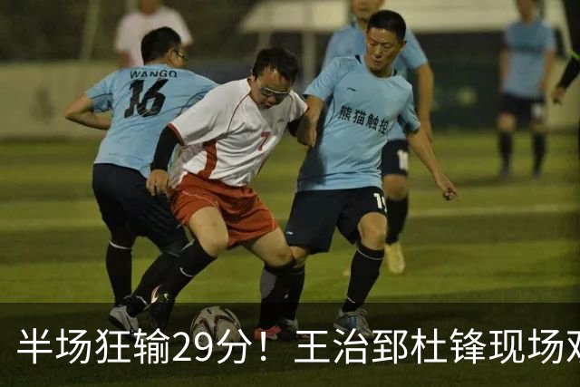 半场狂输29分！王治郅杜锋现场观战也无力改变，中国女篮世界杯要小心了