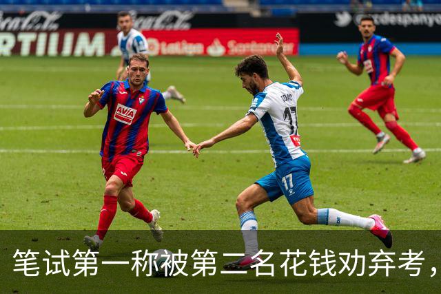 笔试第一称被第二名花钱劝弃考，广东雷州通报“特殊教育学校教师招聘存在违规行为”：已启动问责程序，副校长被停职